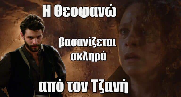 Η Μάγισσα: Η Θεοφανώ βασανίζεται σκληρά από τον Τζανή και η Αναχίτ παίρνει εκδίκηση