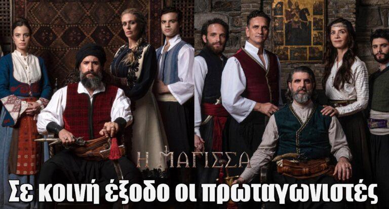 Η Μάγισσα: Σε κοινή έξοδο οι πρωταγωνιστές της σειράς του ΑΝΤ1