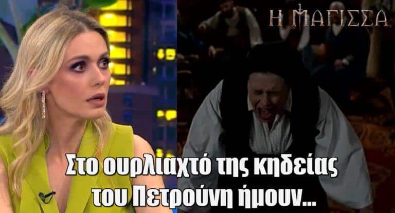 Η Μάγισσα: «Στο ουρλιαχτό της κηδείας του Πετρούνη ήμουν…»