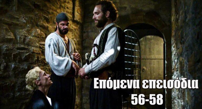 Η Μάγισσα: Επόμενα επεισόδια 56-58 – Περίληψη και φωτογραφίες