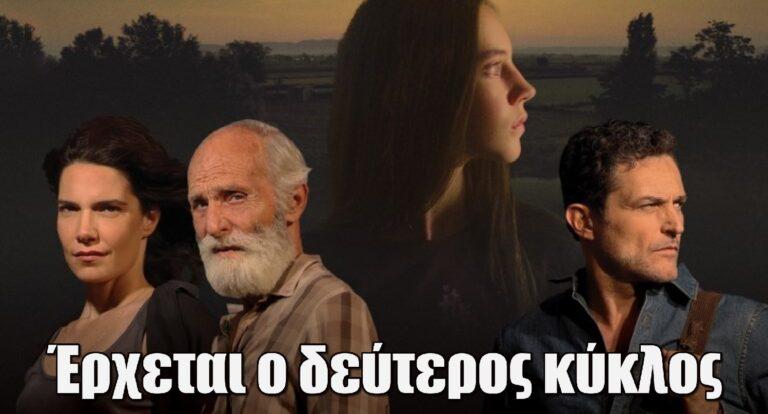 Έρημη Χώρα: Έρχεται ο δεύτερος κύκλος της σειράς