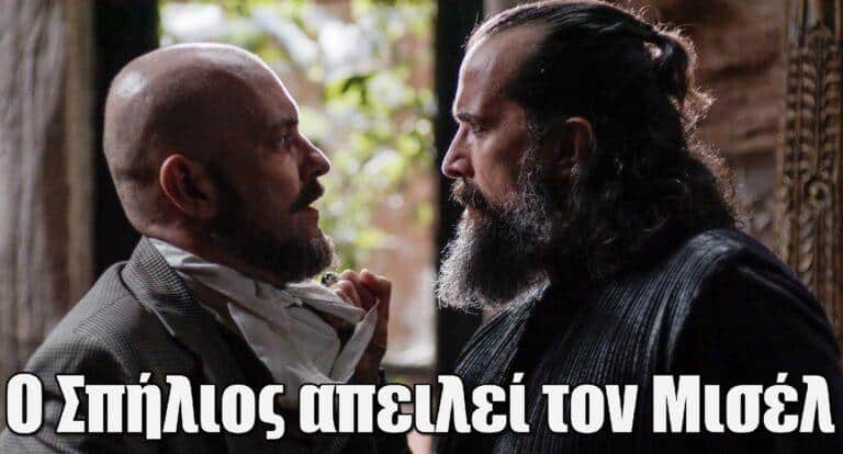 Η Μάγισσα: Ο Σπήλιος εκβιάζει τον Μισέλ να του πει όσα ξέρει