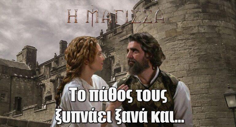 Η Μάγισσα: Το πάθος τους ξυπνάει ξανά και…