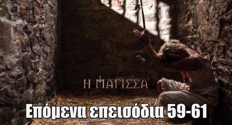 Η Μάγισσα: Επόμενα επεισόδια 59-61 – Περίληψη και φωτογραφίες