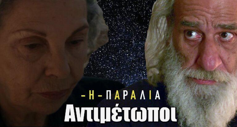 Η Παραλία: Ο Δημητρός αντιμέτωπος με την Νικολίνα