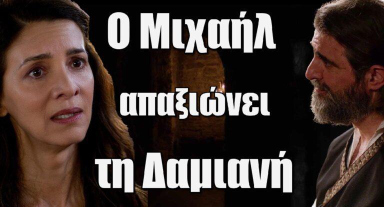 Η Μάγισσα: Η Δαμιανή διαβάλλει την Θεοφανώ στον Μιχαήλ αλλά εκείνος την απαξιώνει