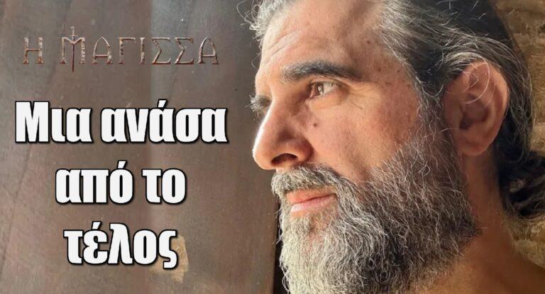 Η Μάγισσα: Μια ανάσα από το τέλος της σειράς