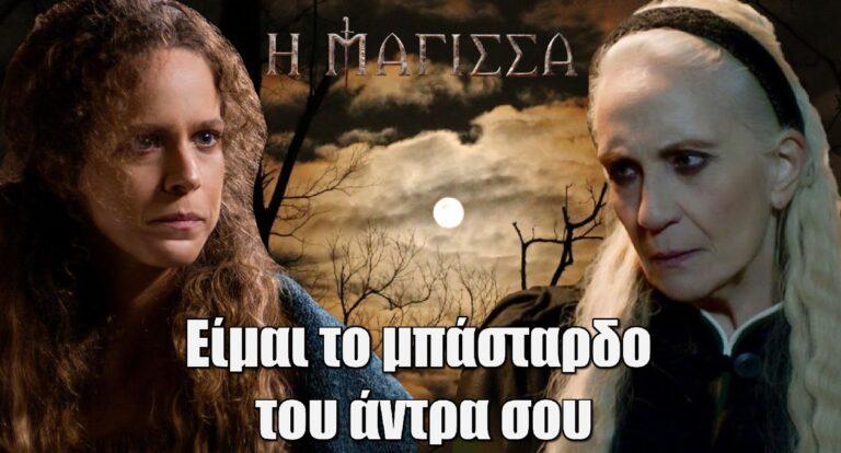 Η Μάγισσα: «Είμαι το μπάσταρδο του άντρα σου!» – Η Θεοφανώ λέει ευθέως την αλήθεια στην Κυπριανή!