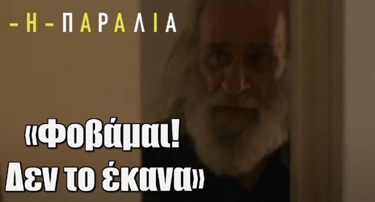 Η Παραλία: «Φοβάμαι! Δεν το έκανα» – Η σπαρακτική σκηνή με τον Δημητρό στην φυλακή