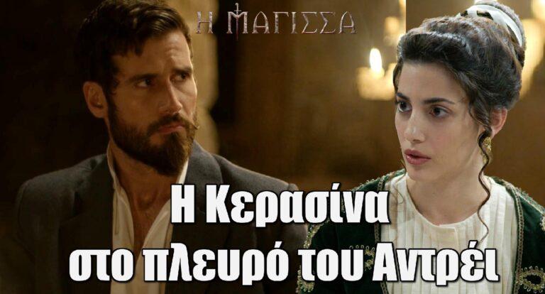 Η Μάγισσα: Η Κερασίνα στο πλευρό του Αντρέι