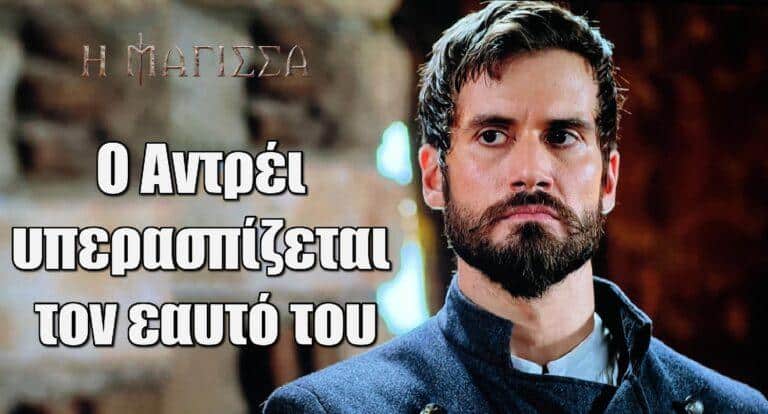 Η Μάγισσα: Ο Αντρέι υπερασπίζεται τον εαυτό του