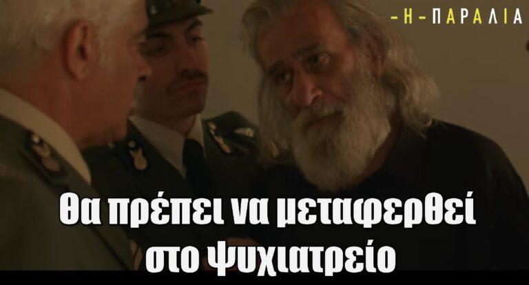 Η Παραλία: «Θα πρέπει να μεταφερθεί στο ψυχιατρείο» – Τραγικές ώρες για την οικογένεια Αρχοντάκη