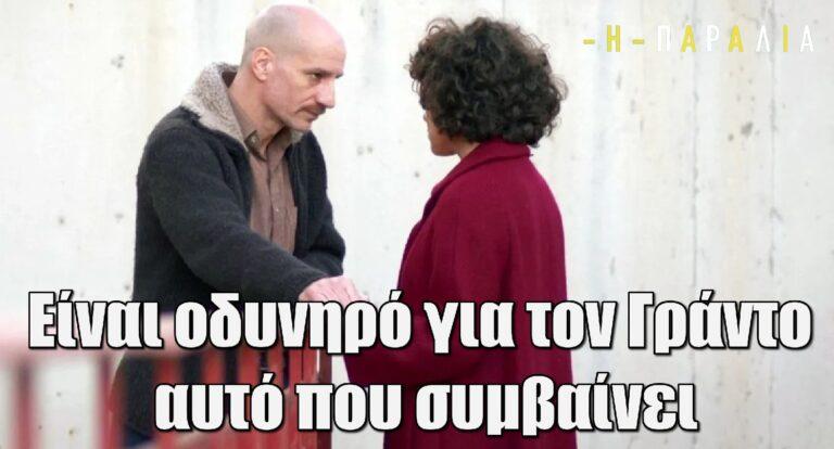 Η Παραλία – Νίκολας Παπαγιάννης: «Είναι οδυνηρό για τον Γράντο αυτό που συμβαίνει»