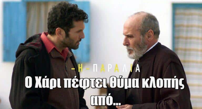 Η Παραλία: Ο Χάρι πέφτει θύμα κλοπής από…