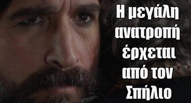 Η Μάγισσα Spoiler: Η μεγάλη ανατροπή έρχεται από τον Σπήλιο