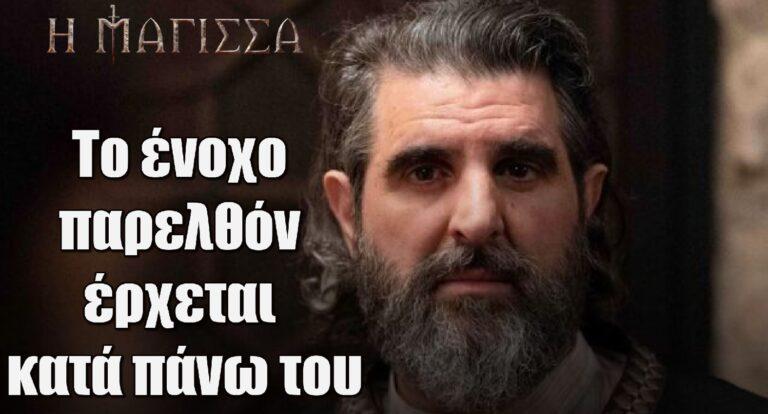 Η Μάγισσα: Το ένοχο παρελθόν έρχεται κατά πάνω του