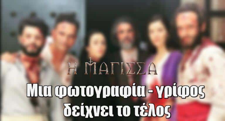 Η Μάγισσα Spoiler: Μια φωτογραφία – γρίφος δείχνει το τέλος