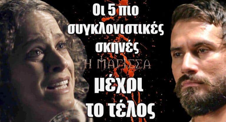 Η Μάγισσα: Οι 5 πιο συγκλονιστικές σκηνές μέχρι το τέλος της σειράς!