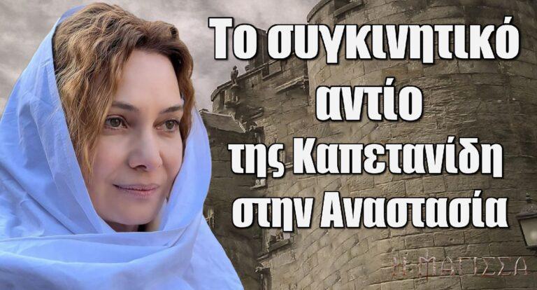 Η Μάγισσα: To συγκινητικό αντίο της Καπετανίδη στην Αναστασία