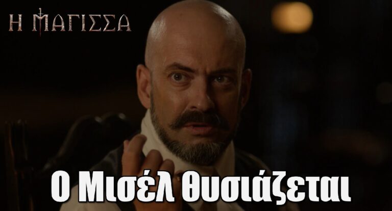 Η Μάγισσα: Ο Μισέλ θυσιάζεται-Το τέλος βρίσκεται κοντά