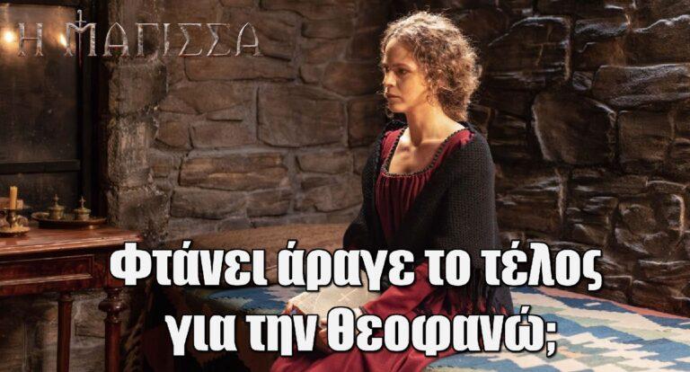 Η Μάγισσα: Επόμενο επεισόδιο 68 – Περίληψη και φωτογραφίες