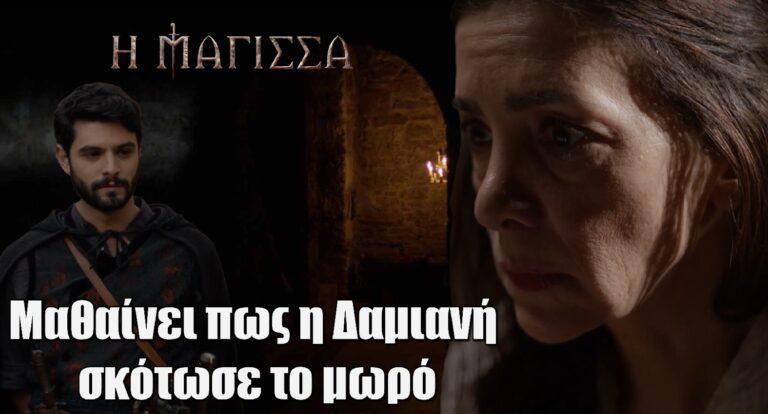 Η Μάγισσα: Μαθαίνει πως η Δαμιανή σκότωσε το μωρό και πάει στο Πύργο για να την σκοτώσει