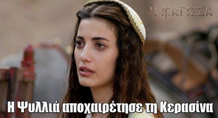 Η Μάγισσα: Aυτή είναι η τελευταία σκηνή της Κερασίνας