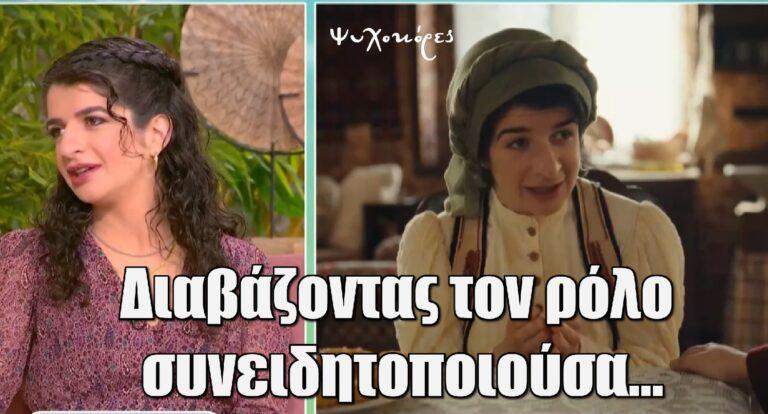 Ψυχοκόρες – Λουιζίδη: «Διαβάζοντας τον ρόλο, συνειδητοποιούσα…»