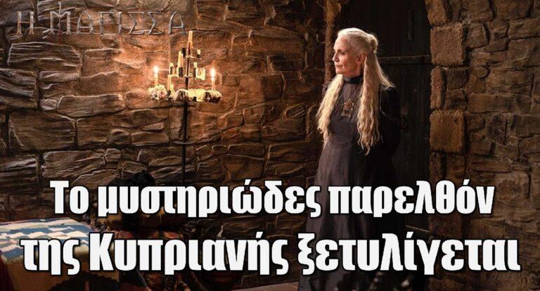 Η Μάγισσα: Το μυστηριώδες παρελθόν της Κυπριανής ξετυλίγεται