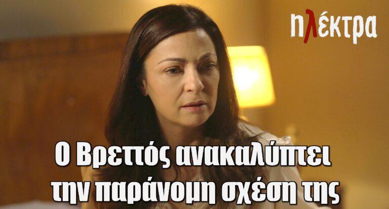 Ηλέκτρα: Ο Βρεττός ανακαλύπτει την παράνομη σχέση της Ηλέκτρας