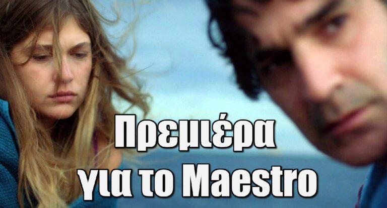 Maestro: Στο Netflix και η δεύτερη σεζόν – Πότε κάνει πρεμιέρα στο MEGA