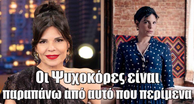 Μαρίνα Ασλάνογλου: Όσα είπε για τον ρόλο της Ευανθίας Νάτση στις Ψυχοκόρες