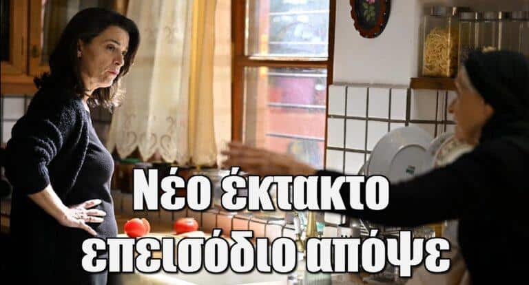 Νέο έκτακτο επεισόδιο απόψε για τον Σασμό – H Μαρίνα με τη γιαγιά Ειρήνη συμφιλιώνονται