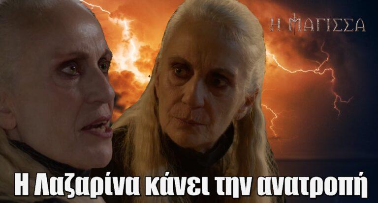 Η Λαζαρίνα και μαμά της Κυπριανής, κάνει την ανατροπή στη Μάγισσα και οδηγεί στο μυστήριο του φινάλε