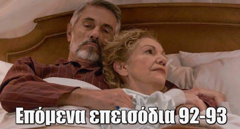 Έρωτας Φυγάς: Επόμενα επεισόδια 92-93 – Περίληψη και φωτογραφίες