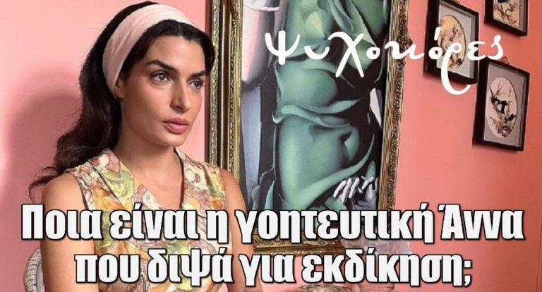 Ψυχοκόρες: Ποια είναι η γοητευτική Άννα που διψά για εκδίκηση στο σπίτι του Κοτρώτση;