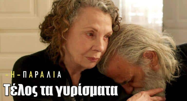 Η Παραλία: Τέλος τα γυρίσματα – To συγκινητικό αντίο των ηθοποιών