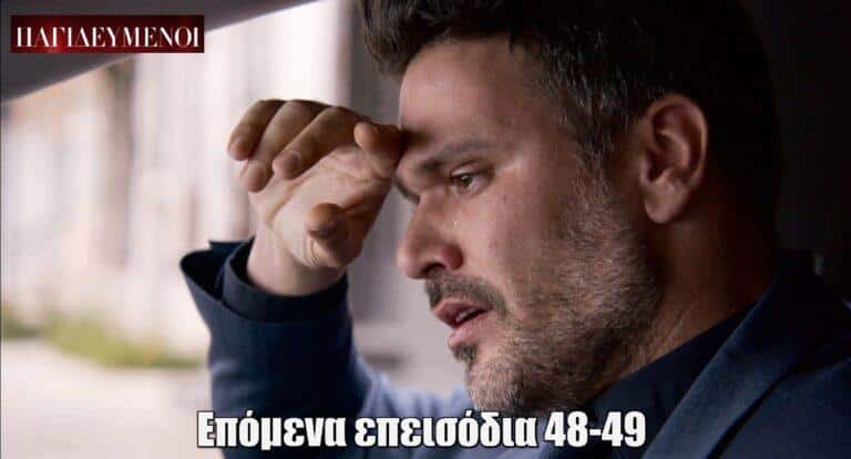 Παγιδευμένοι: Επόμενα επεισόδια 48-49 – Περίληψη και φωτογραφίες