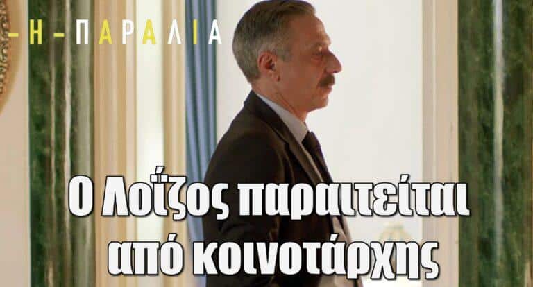 Η Παραλία: Η ενέδρα κατά του Λοΐζου θα τον κάνει να ζήσει ανοιχτά τη σχέση του με τον Τόμι