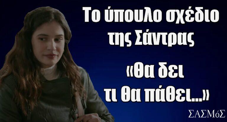 Σασμός: «Θα δει τι θα πάθει…»