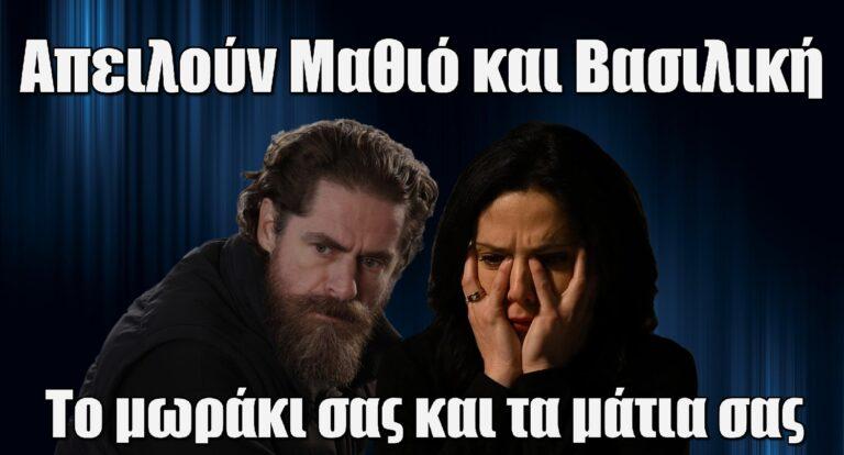 Σασμός: Να προσέχεις το μωρό σου – Απειλούν Μαθιό και Βασιλική