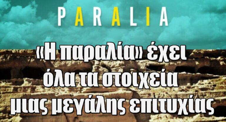 Variety: «Η παραλία» της ΕΡΤ έχει όλα τα στοιχεία μιας μεγάλης επιτυχίας