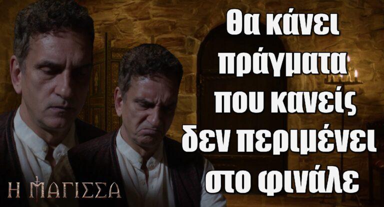 Η Μάγισσα: O Κανέλλος θα κάνει πράγματα που κανείς δεν περιμένει στο φινάλε