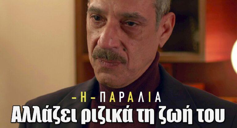 Η Παραλία: Ο Λοΐζος αλλάζει ριζικά τη ζωή του