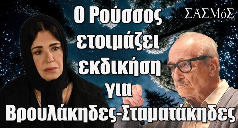 Σασμός: Ο Ρούσσος Σταματάκης ετοιμάζει εκδικήση για Βρουλάκηδες-Σταματάκηδες