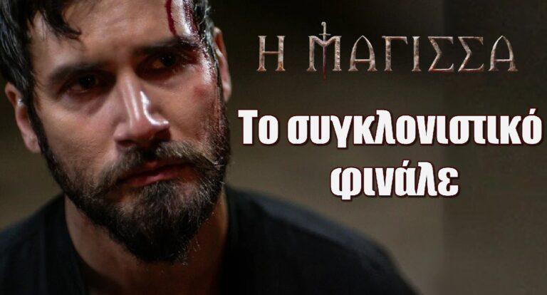 Η Μάγισσα: Στο επικό φινάλε το καλό και το κακό θα συγκρουστούν – Ποιο θα επικρατήσει;