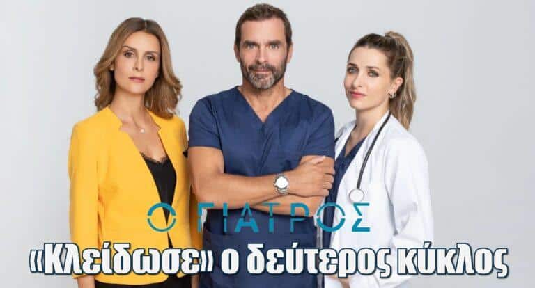 Ο Γιατρός: «Κλείδωσε» ο δεύτερος κύκλος