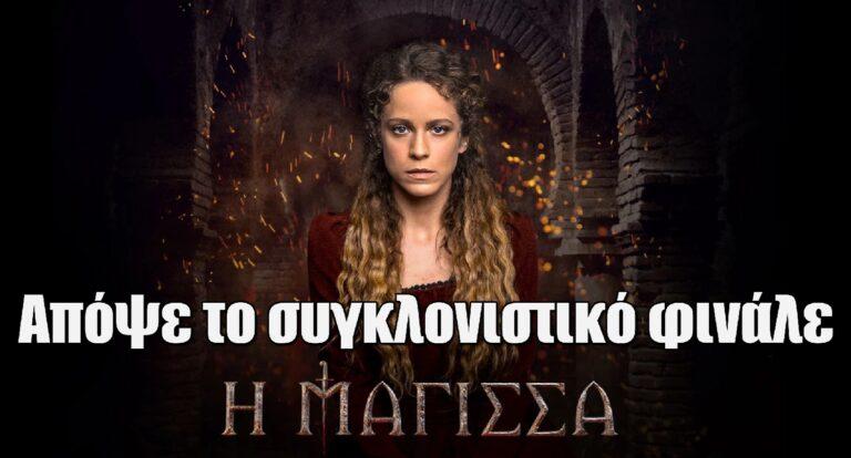 Φινάλε για τη «Μάγισσα» απόψε: Η αρχή ήταν το σκοτάδι, το τέλος είναι το φως