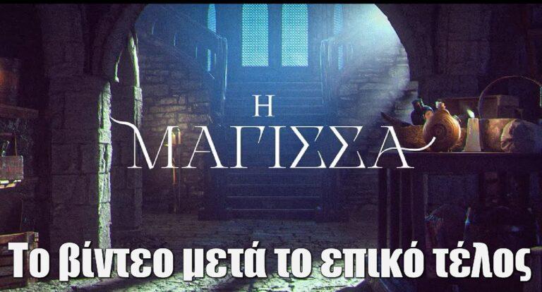 Το βίντεο από τα παρασκήνια της «Μάγισσας» – Οι ηθοποιοί αγκαλιάζονται συγκινημένοι για το φινάλε