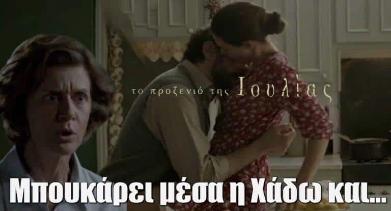 Το Προξενιό της Ιουλίας: Γιωργίκης και Δέσπω κάνουν έpωτα στον πάγκο της κουζίνας – Μπουκάρει μέσα η Χάδω